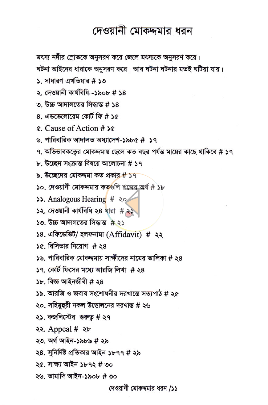 পাতা 4