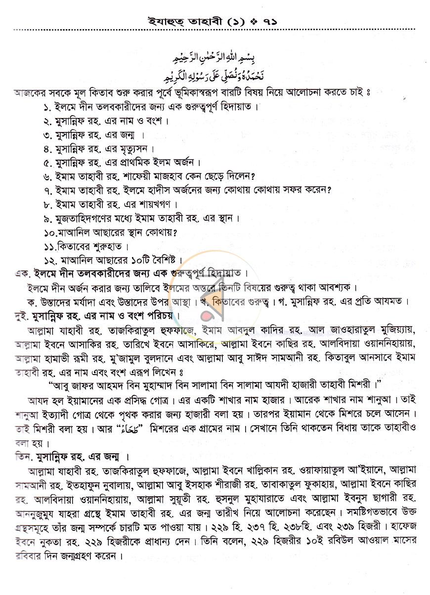 পাতা 18