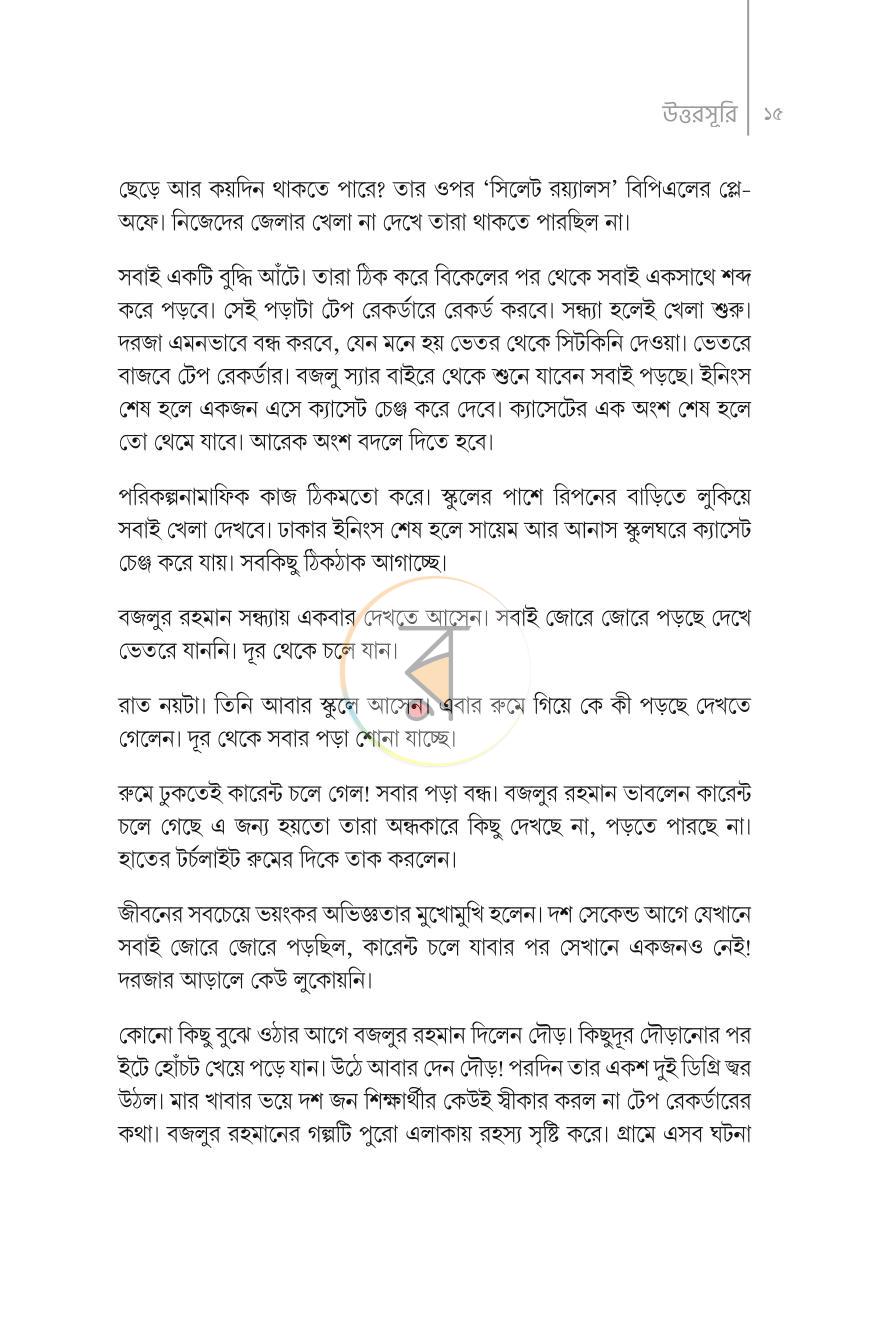 পাতা 10