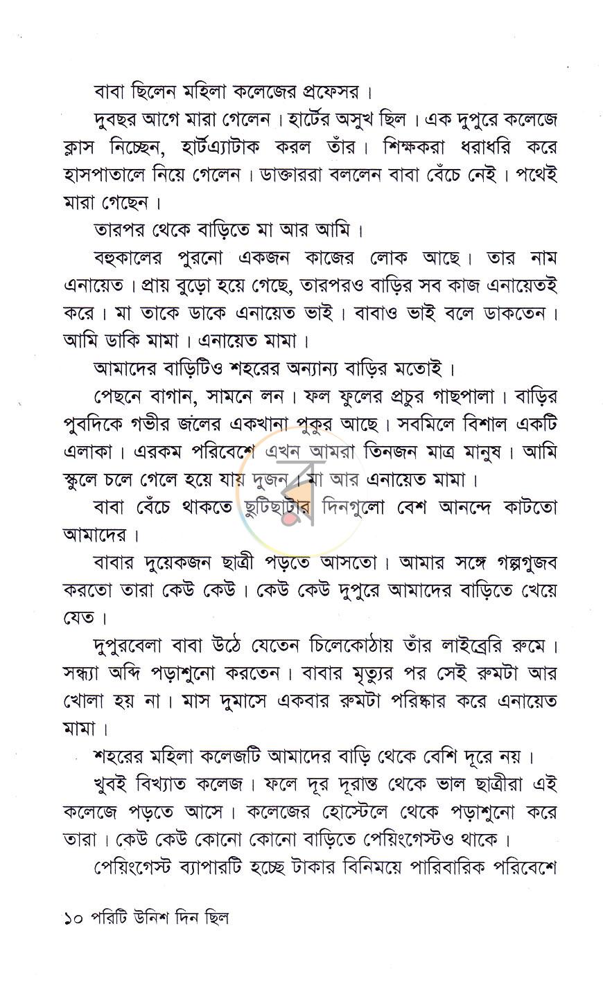 পাতা 6
