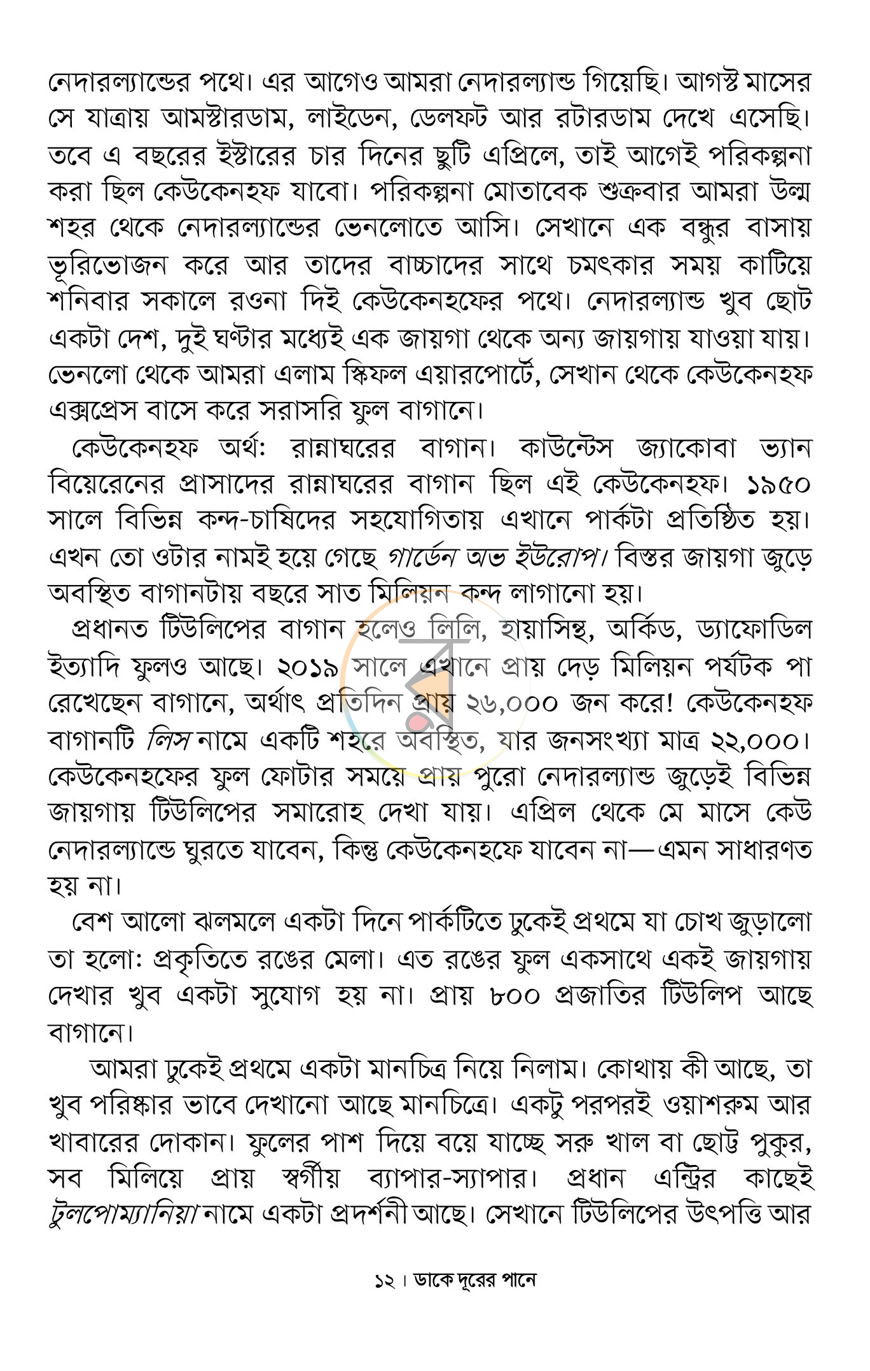 পাতা 8