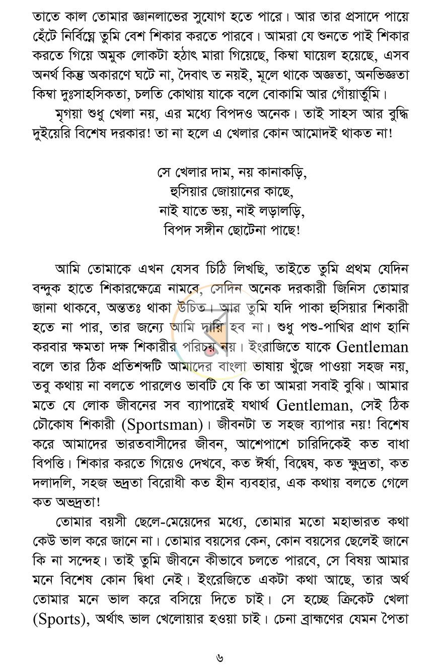 পাতা 6