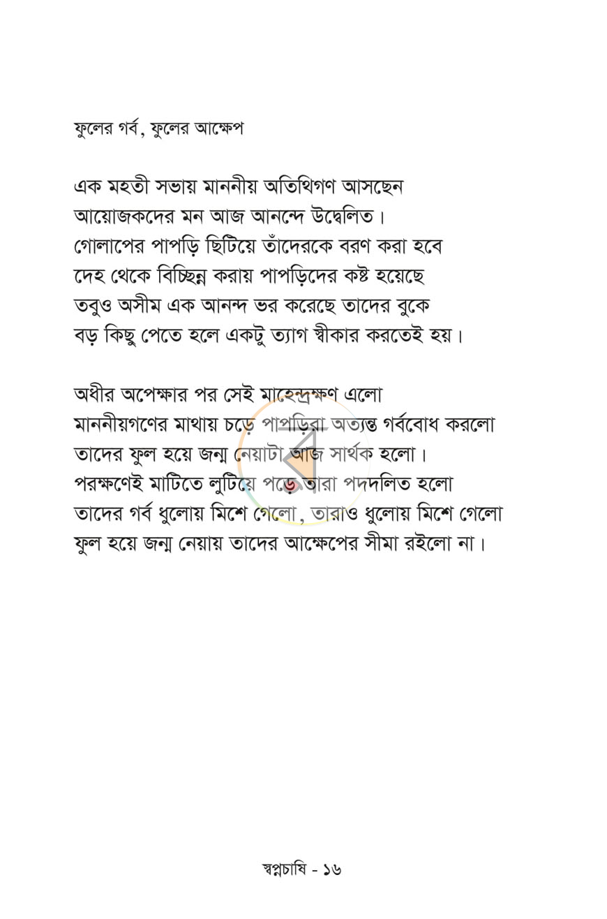পাতা 11
