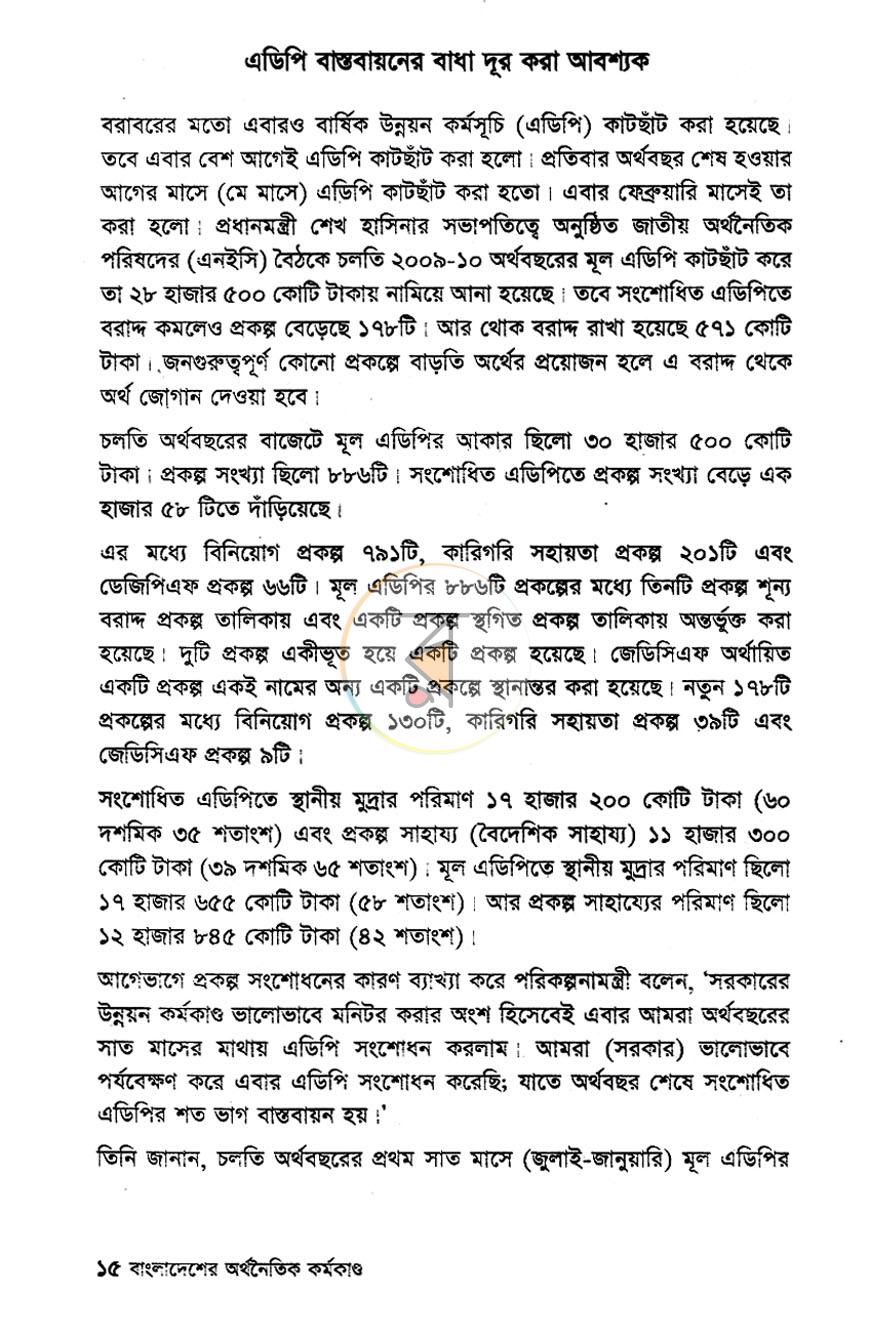 পাতা 8