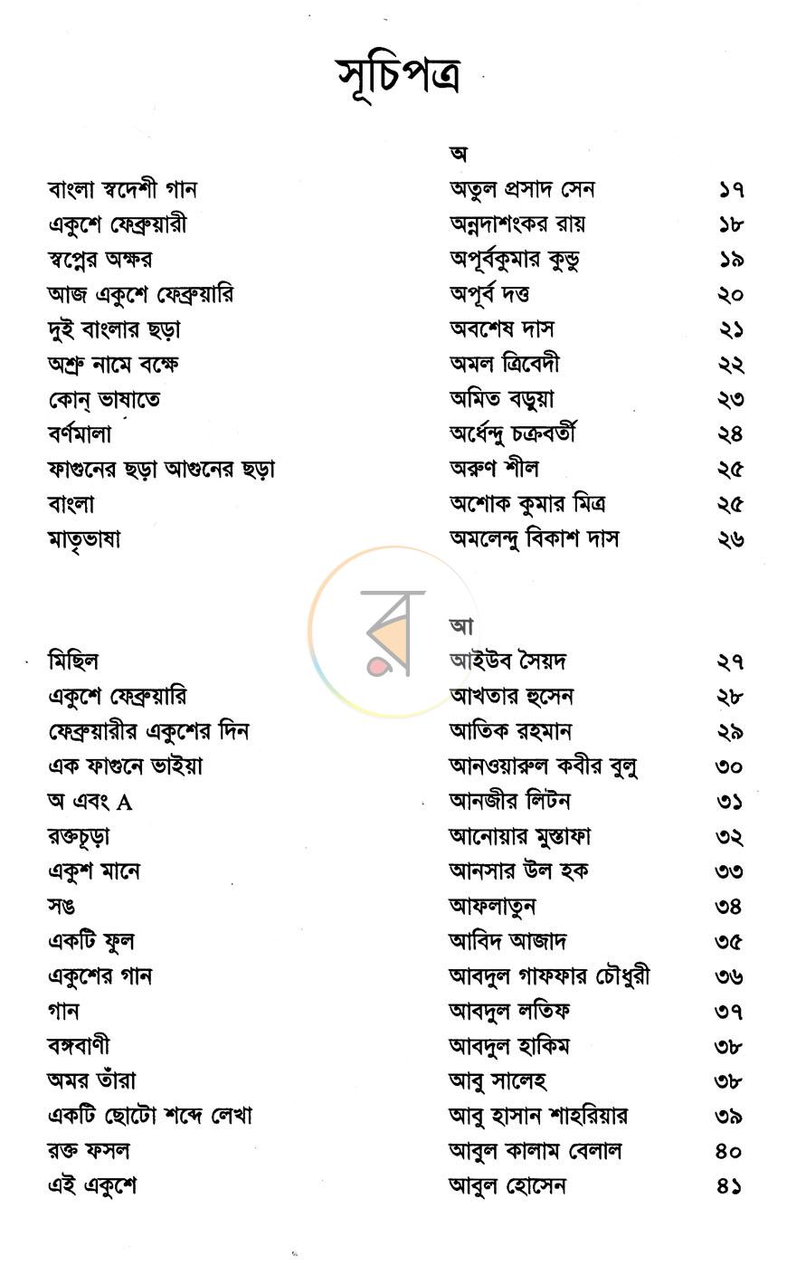 পাতা 4