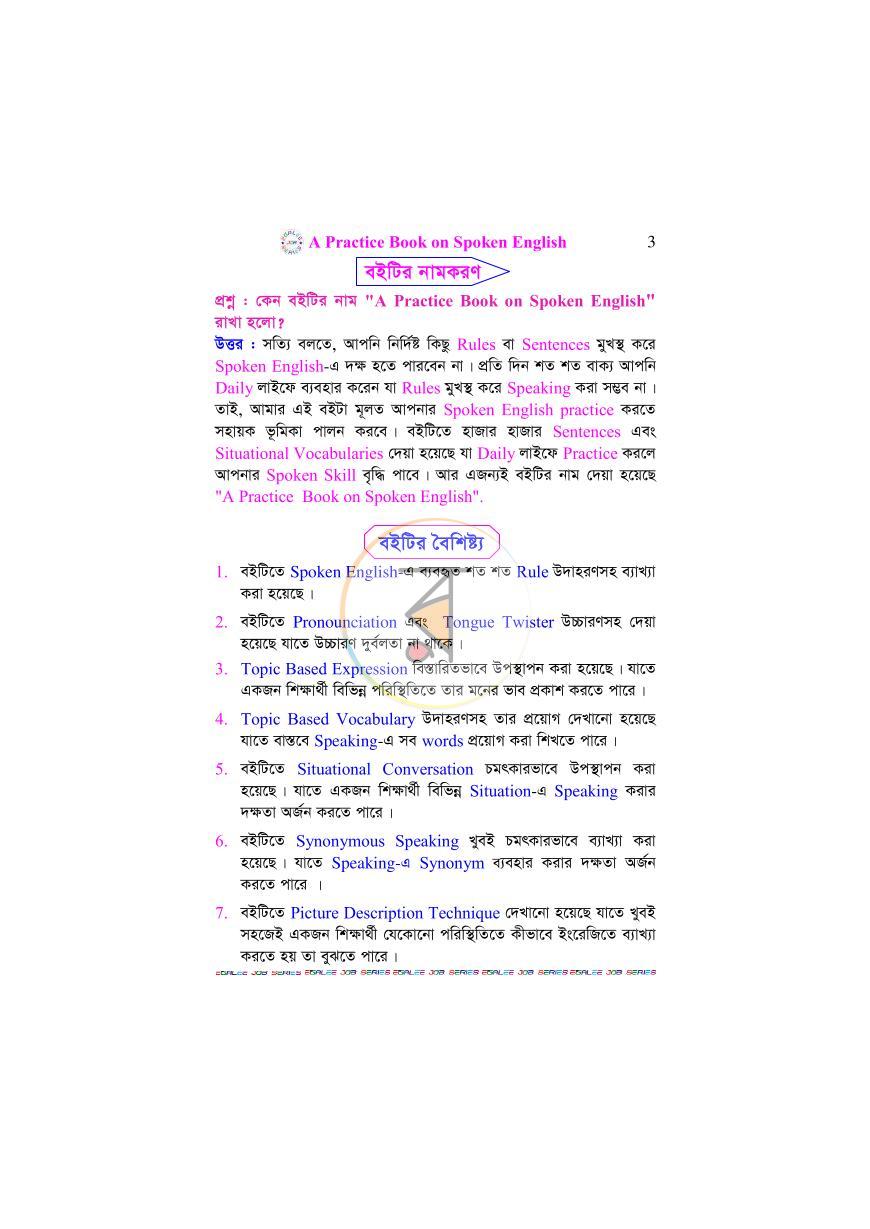 পাতা 3