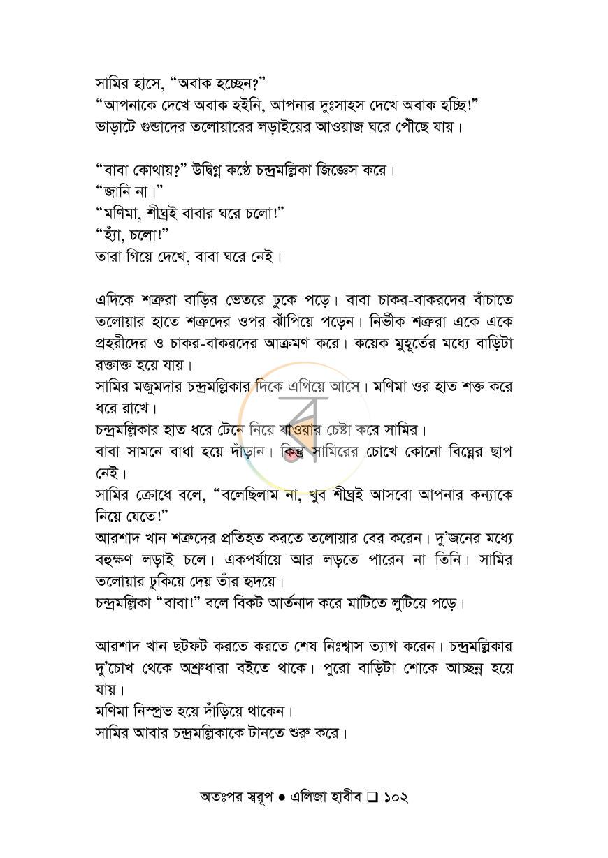 পাতা 102
