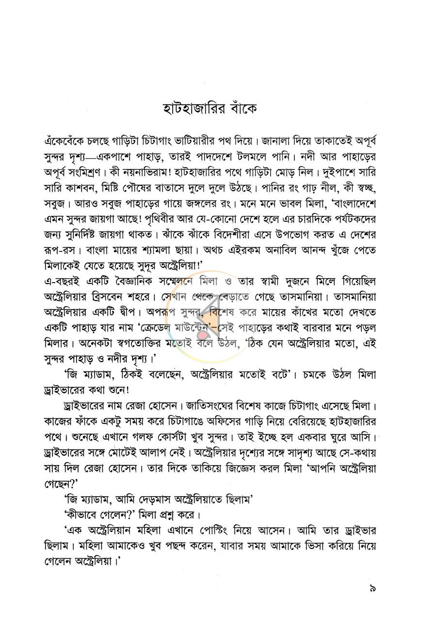পাতা 3