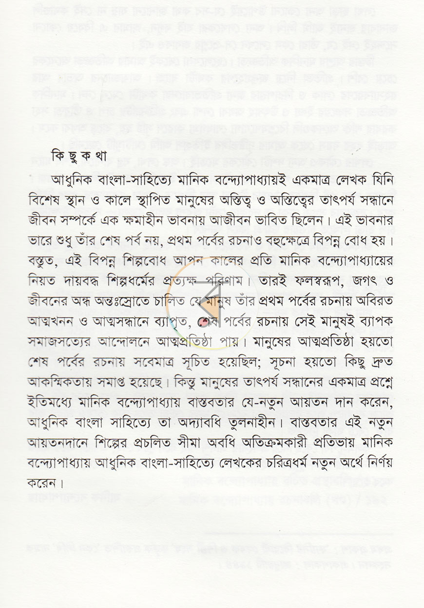 পাতা 2