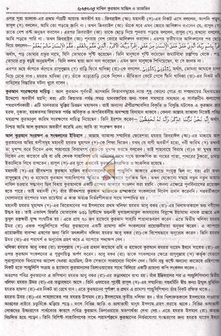 পাতা 8