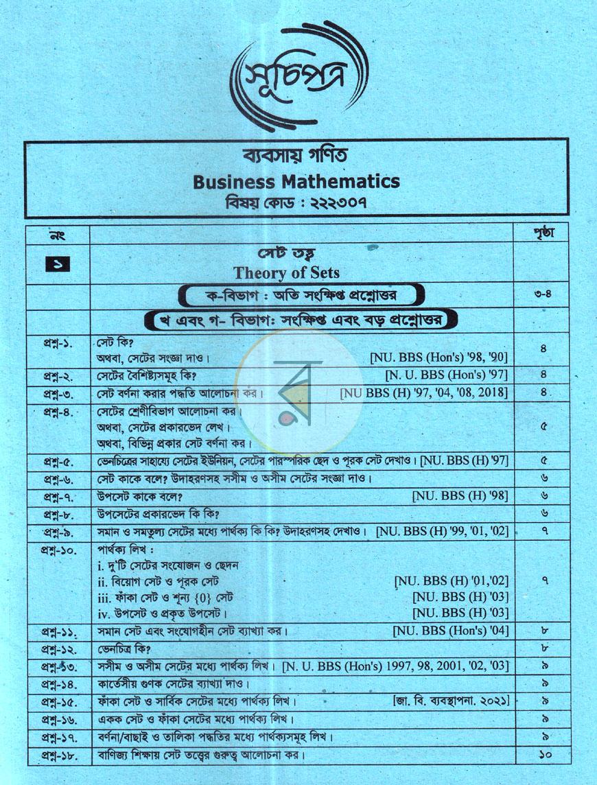 পাতা 8