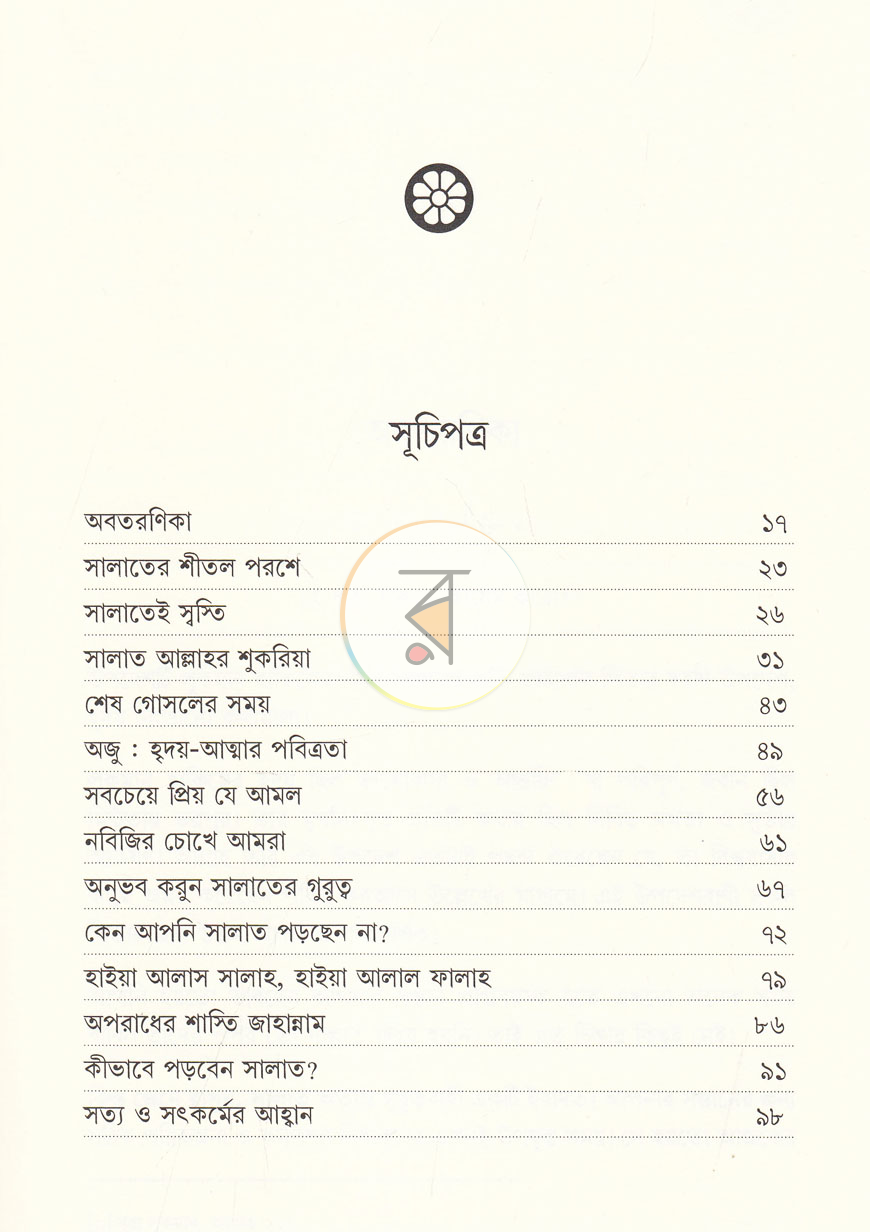 পাতা 6