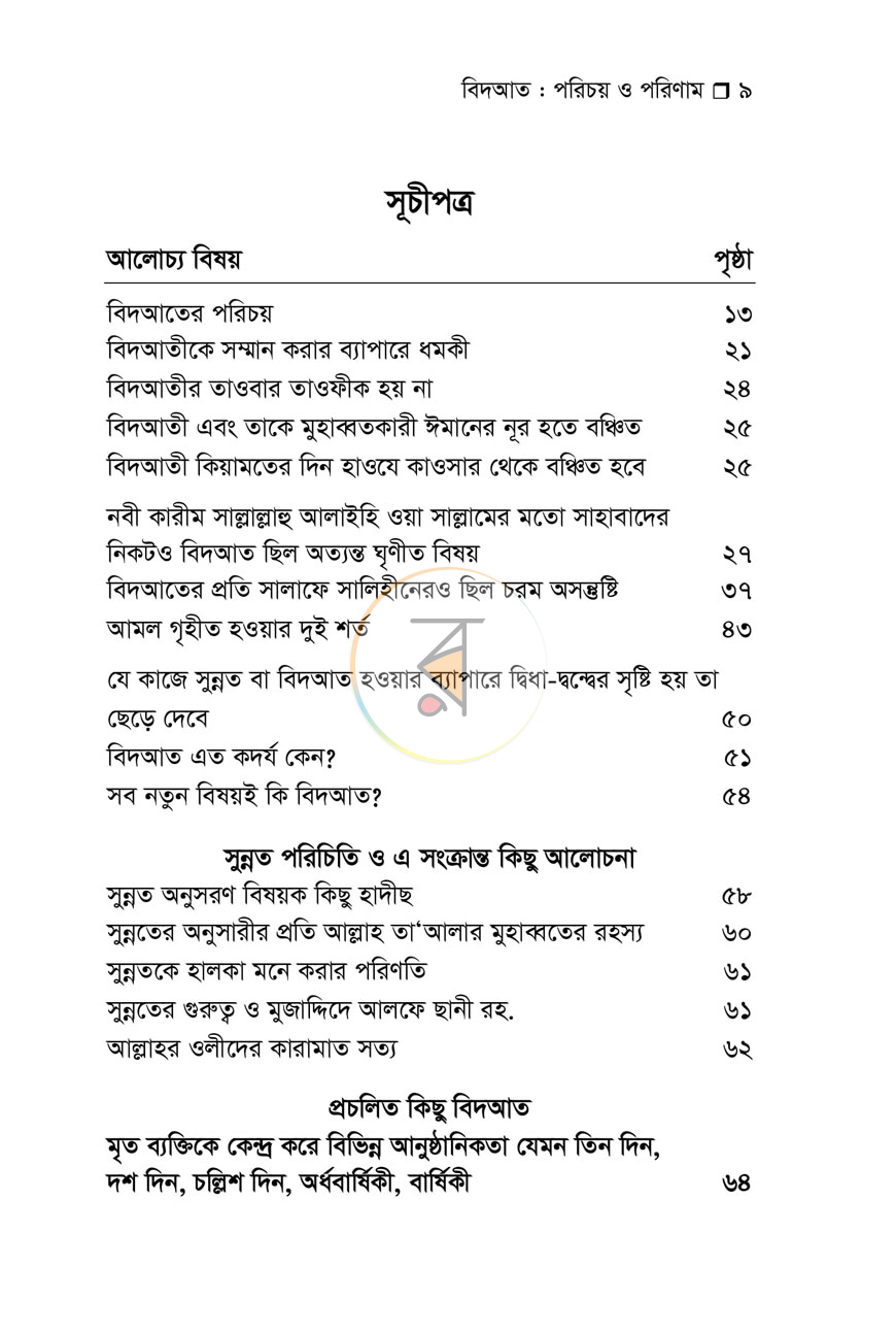 পাতা 5