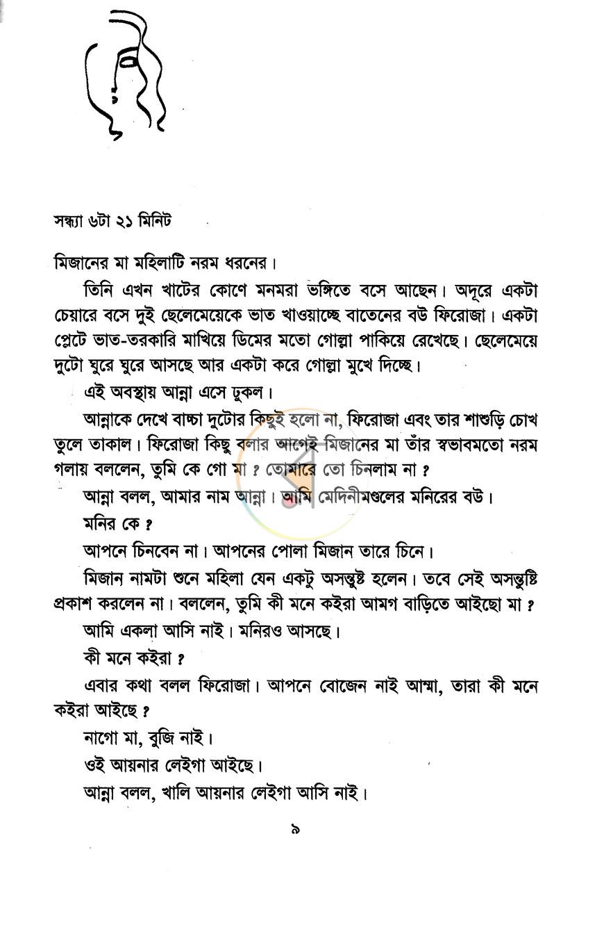 পাতা 3