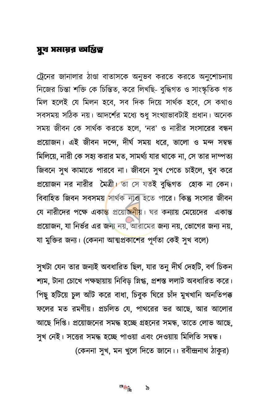 পাতা 7