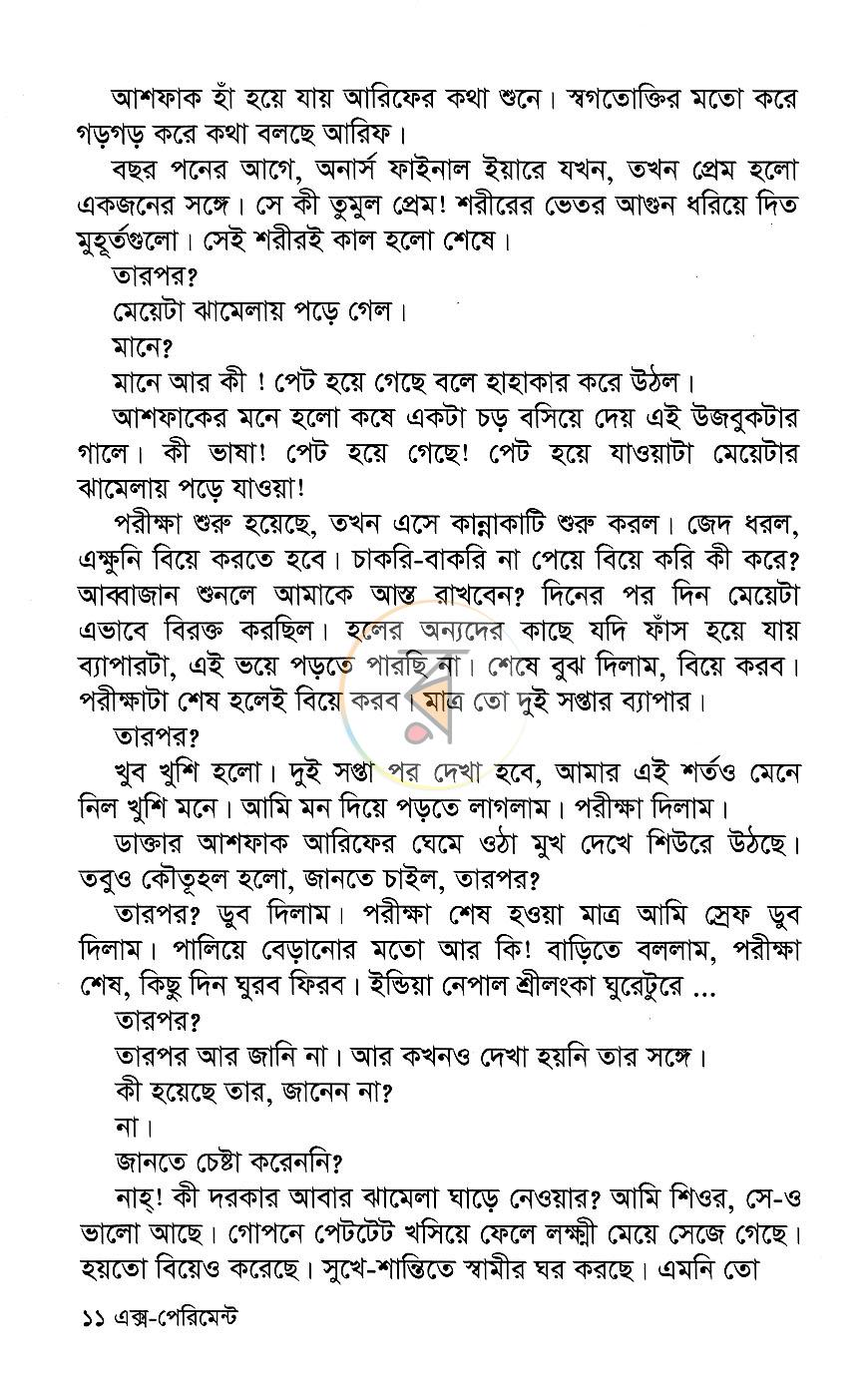 পাতা 7