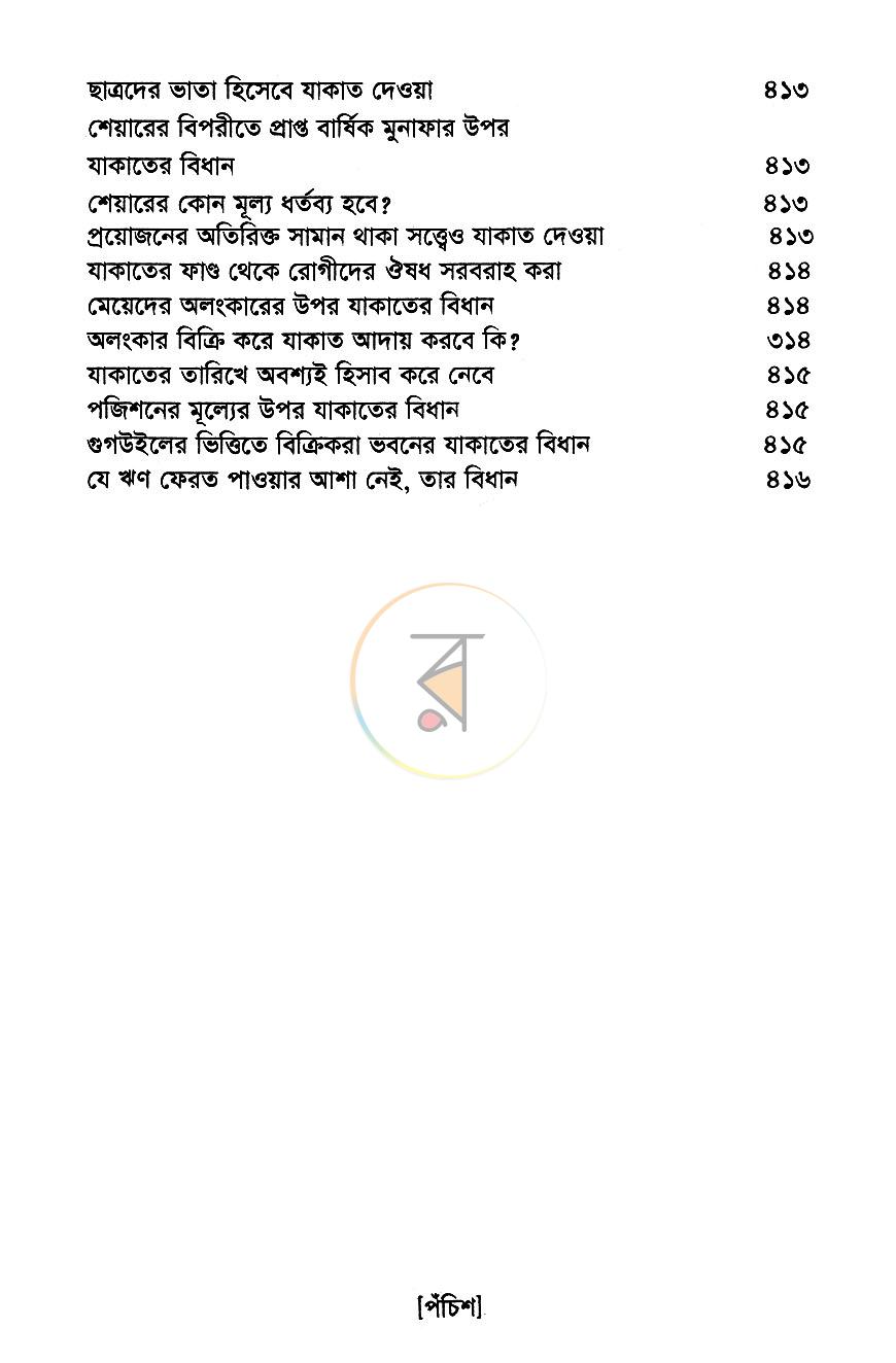 পাতা 9