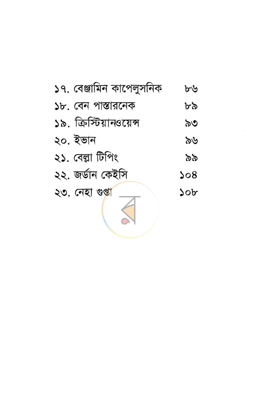 পাতা 4