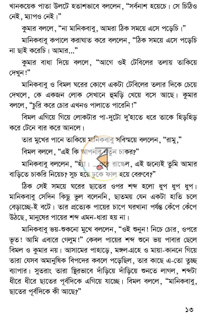 পাতা 16
