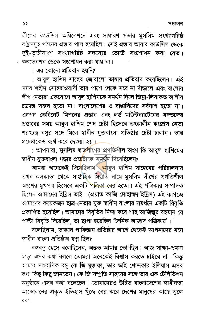 পাতা 7