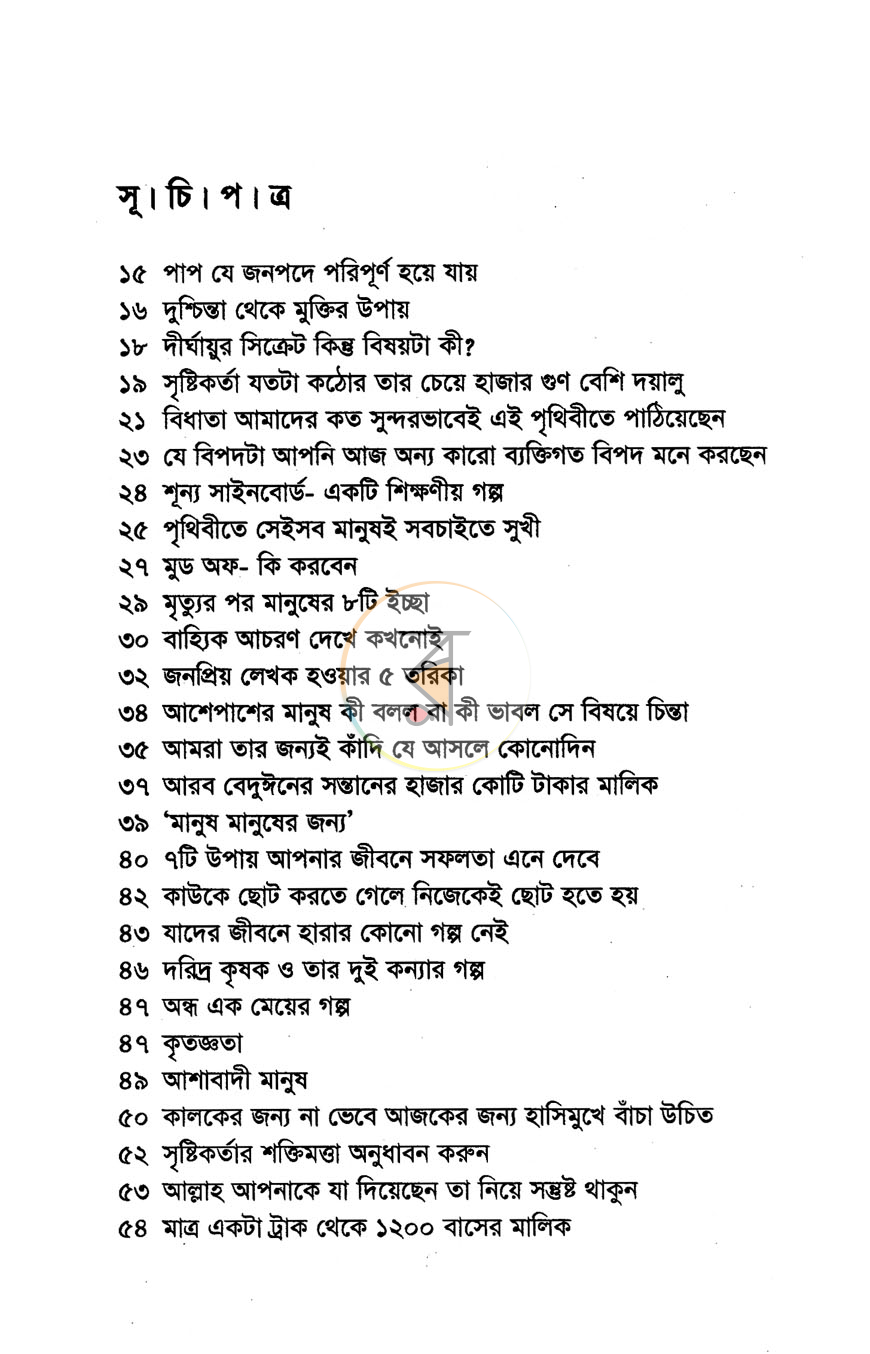 পাতা 5