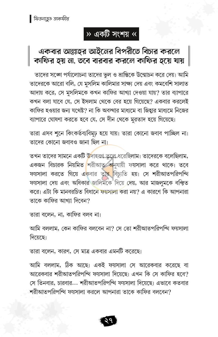 পাতা 5