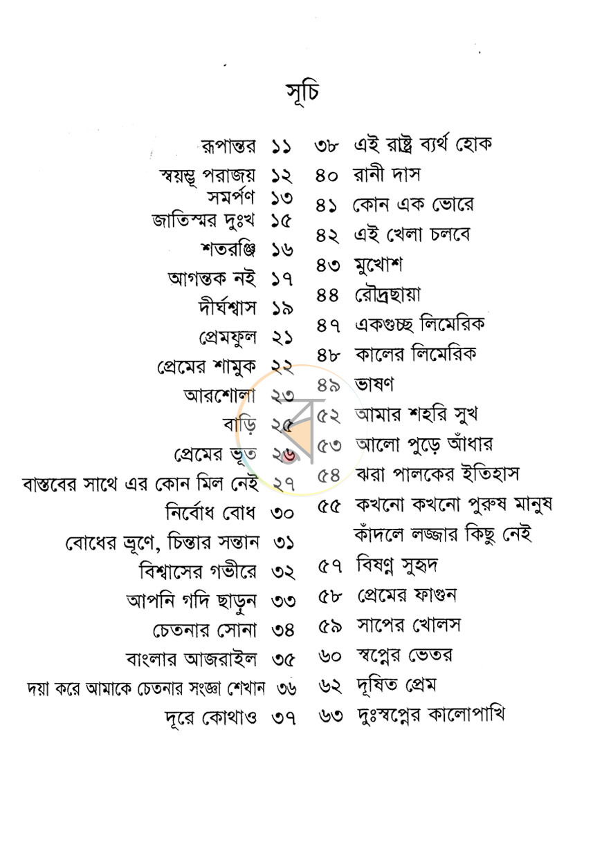 পাতা 5