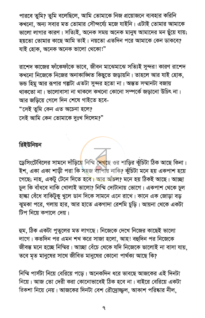 পাতা 6