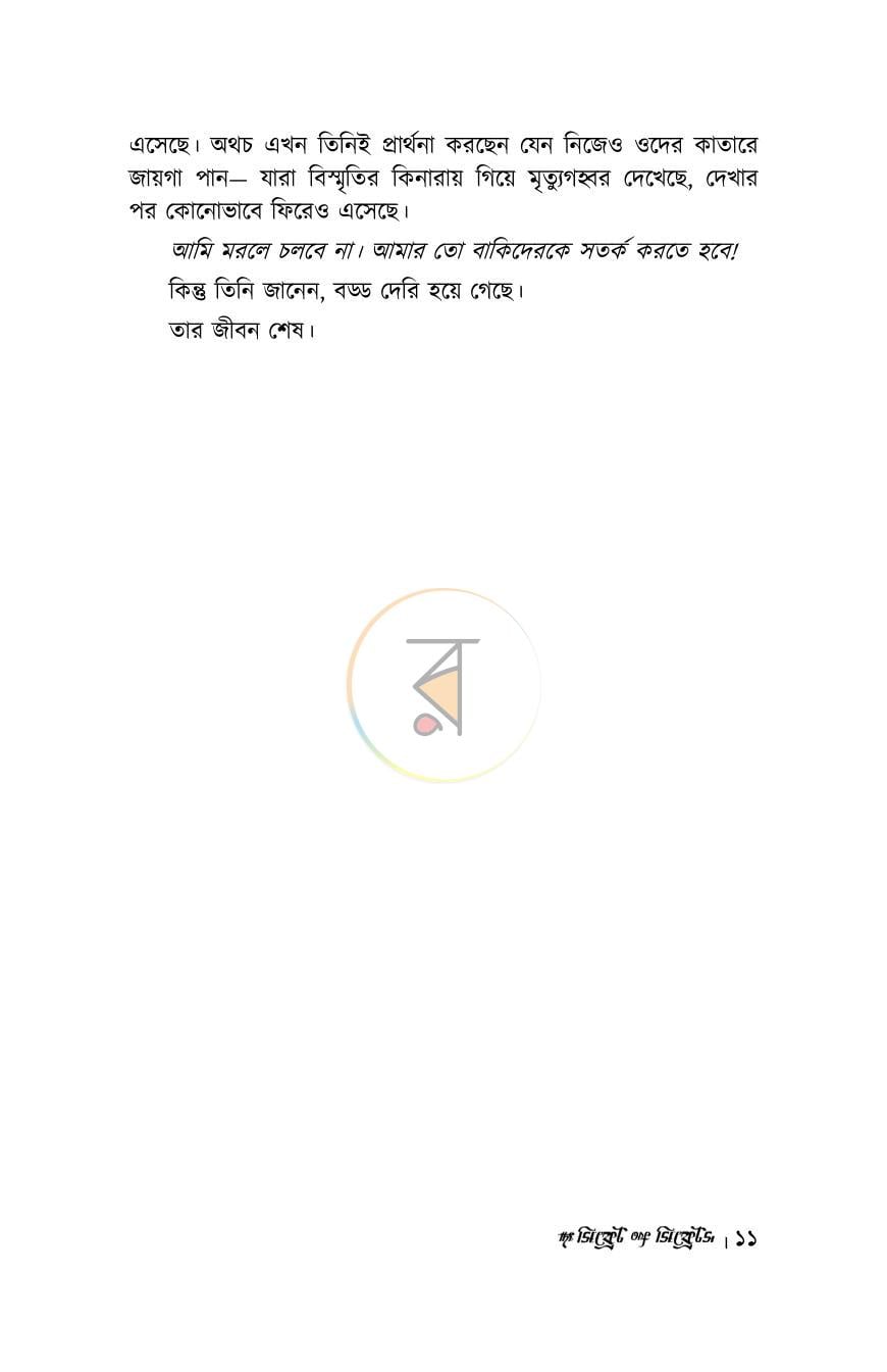 পাতা 11