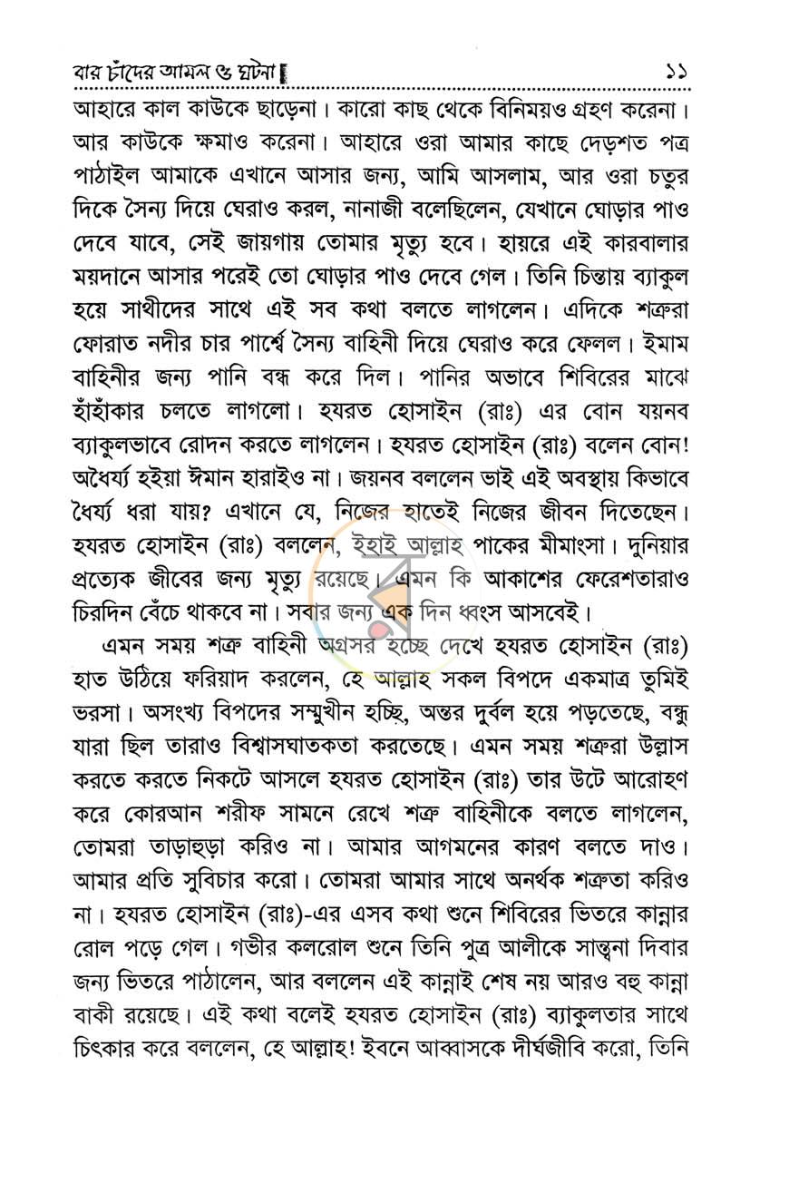 পাতা 8