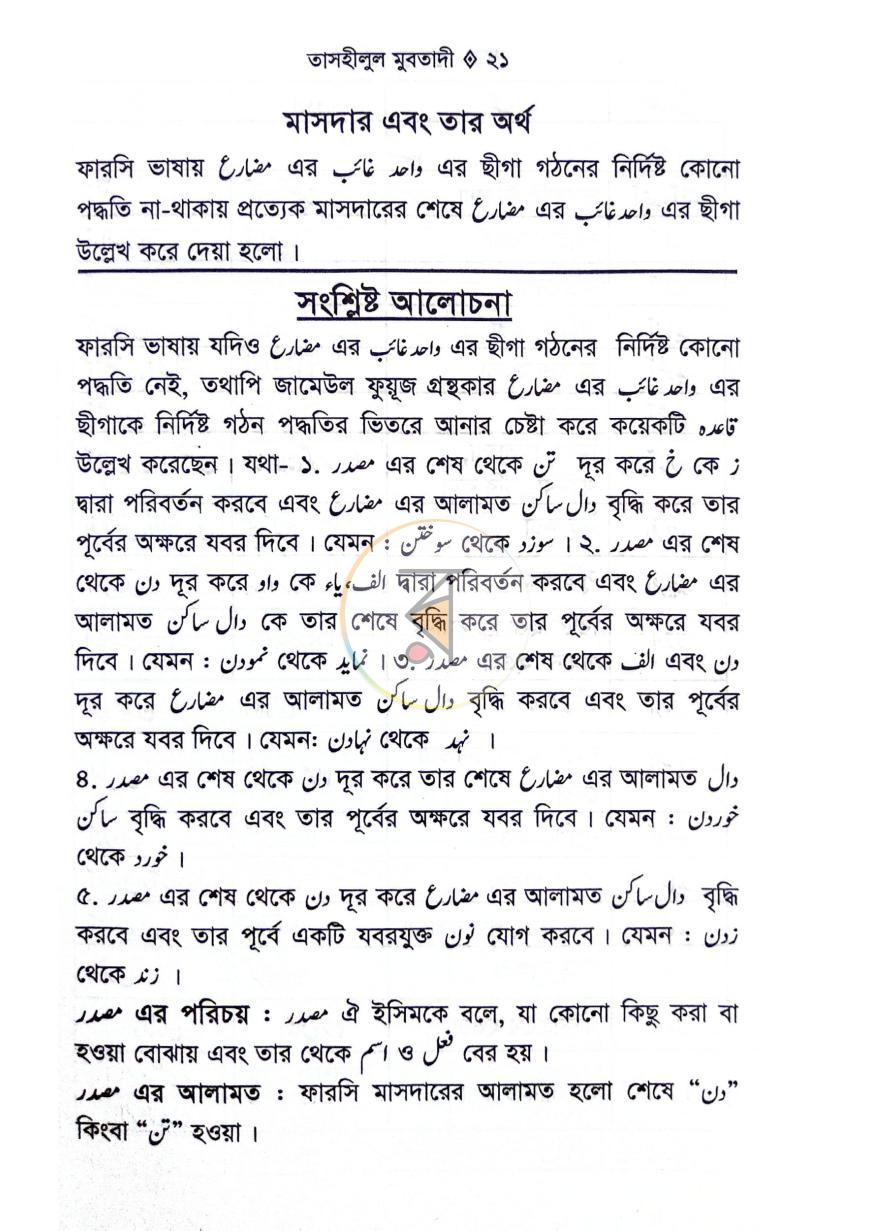 পাতা 9