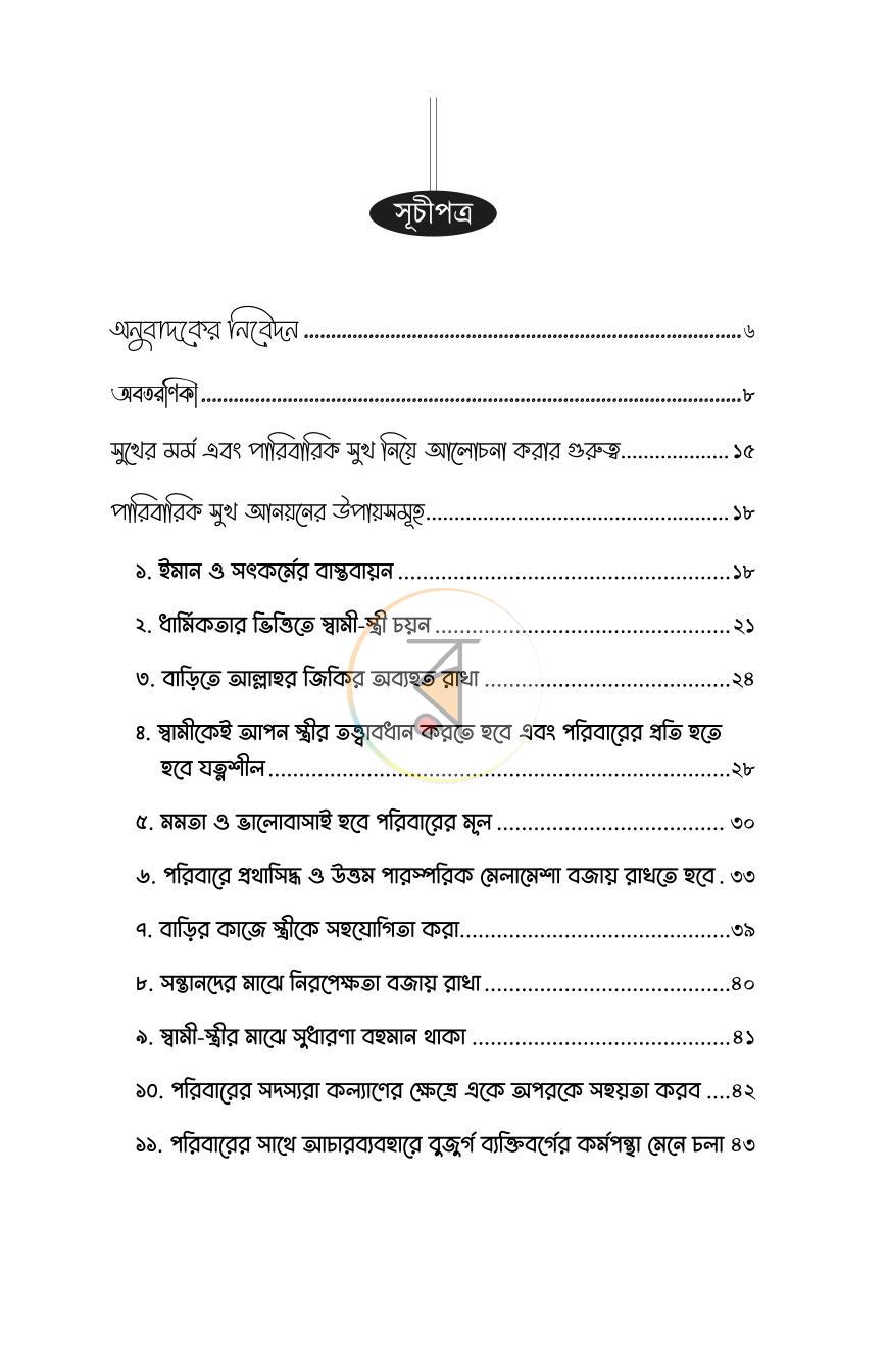 পাতা 2