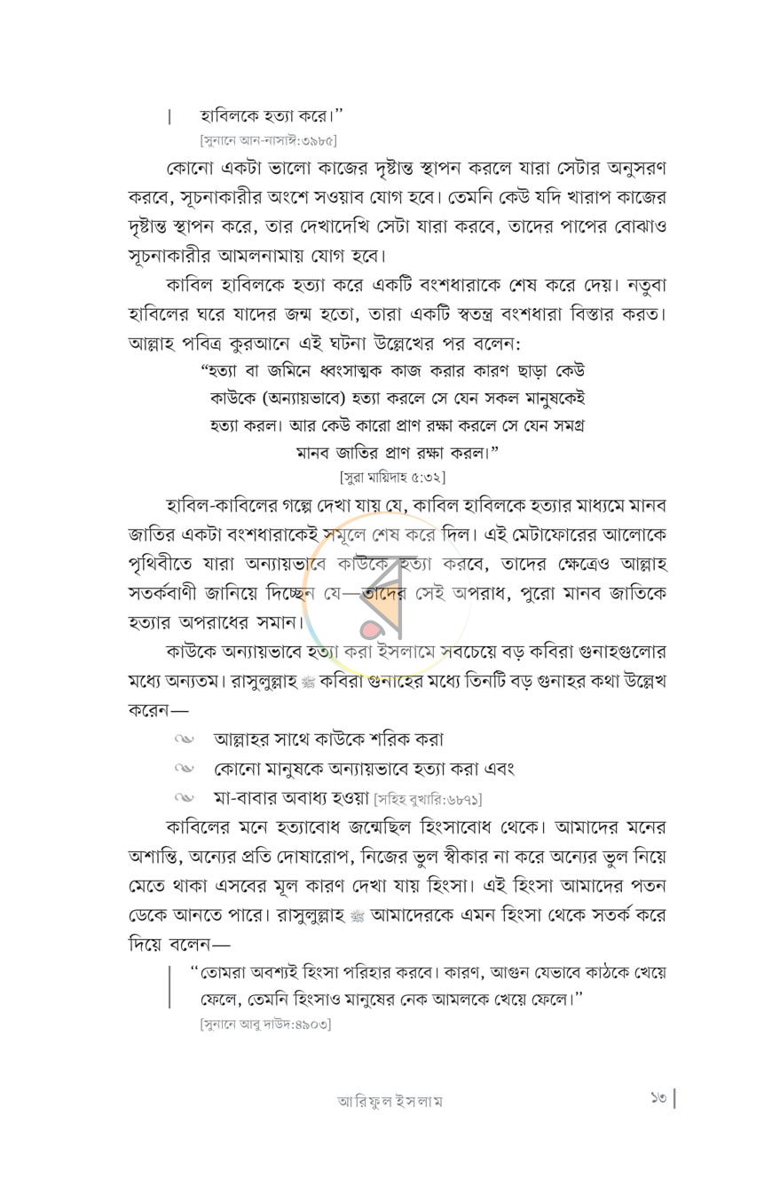 পাতা 9