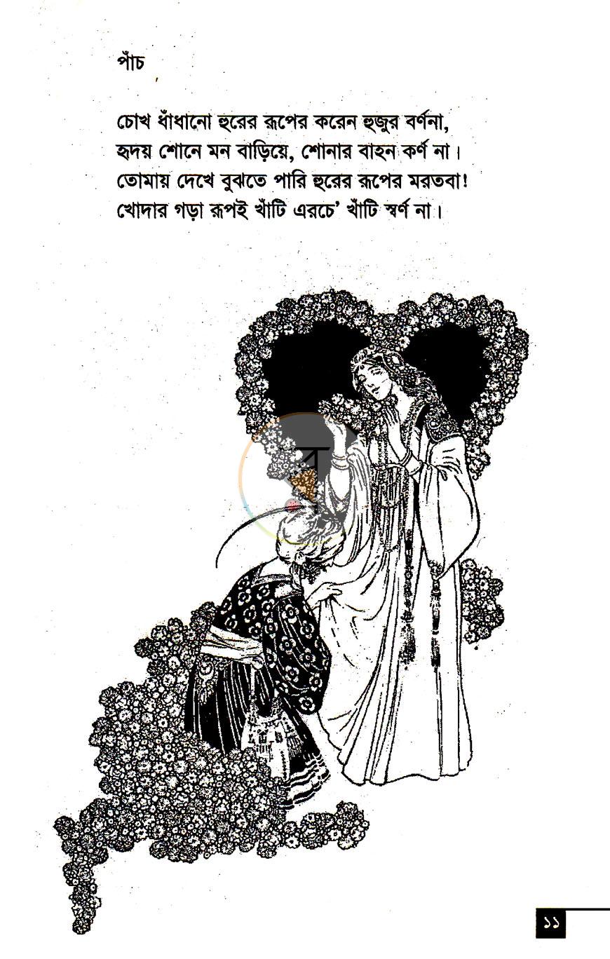 পাতা 8