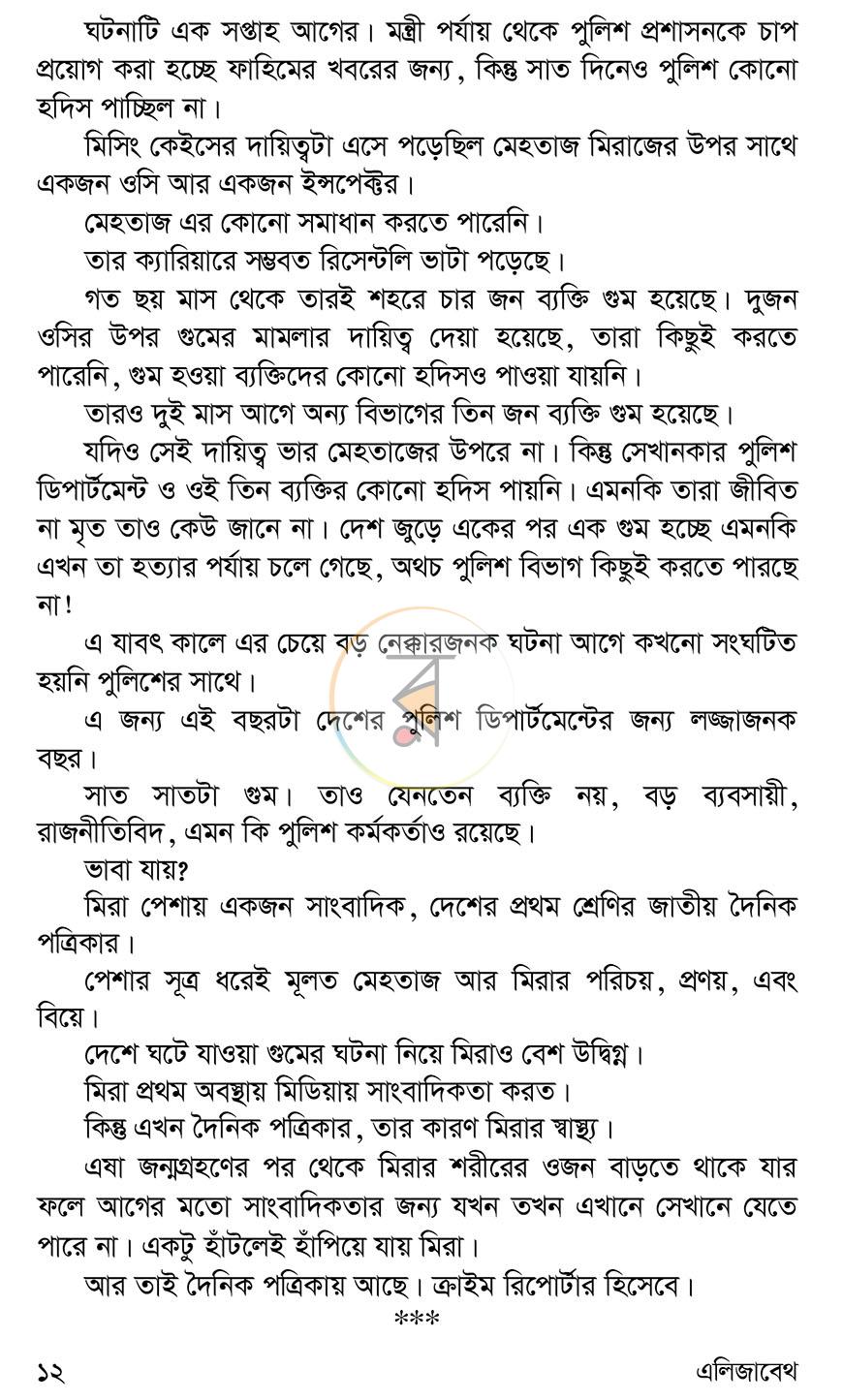 পাতা 7