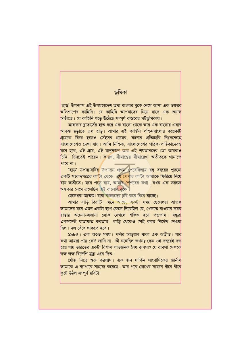 পাতা 7