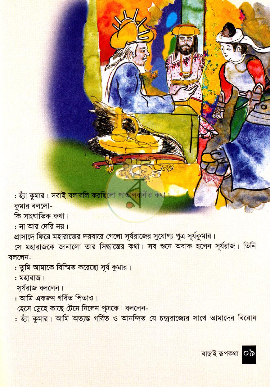 পাতা 6