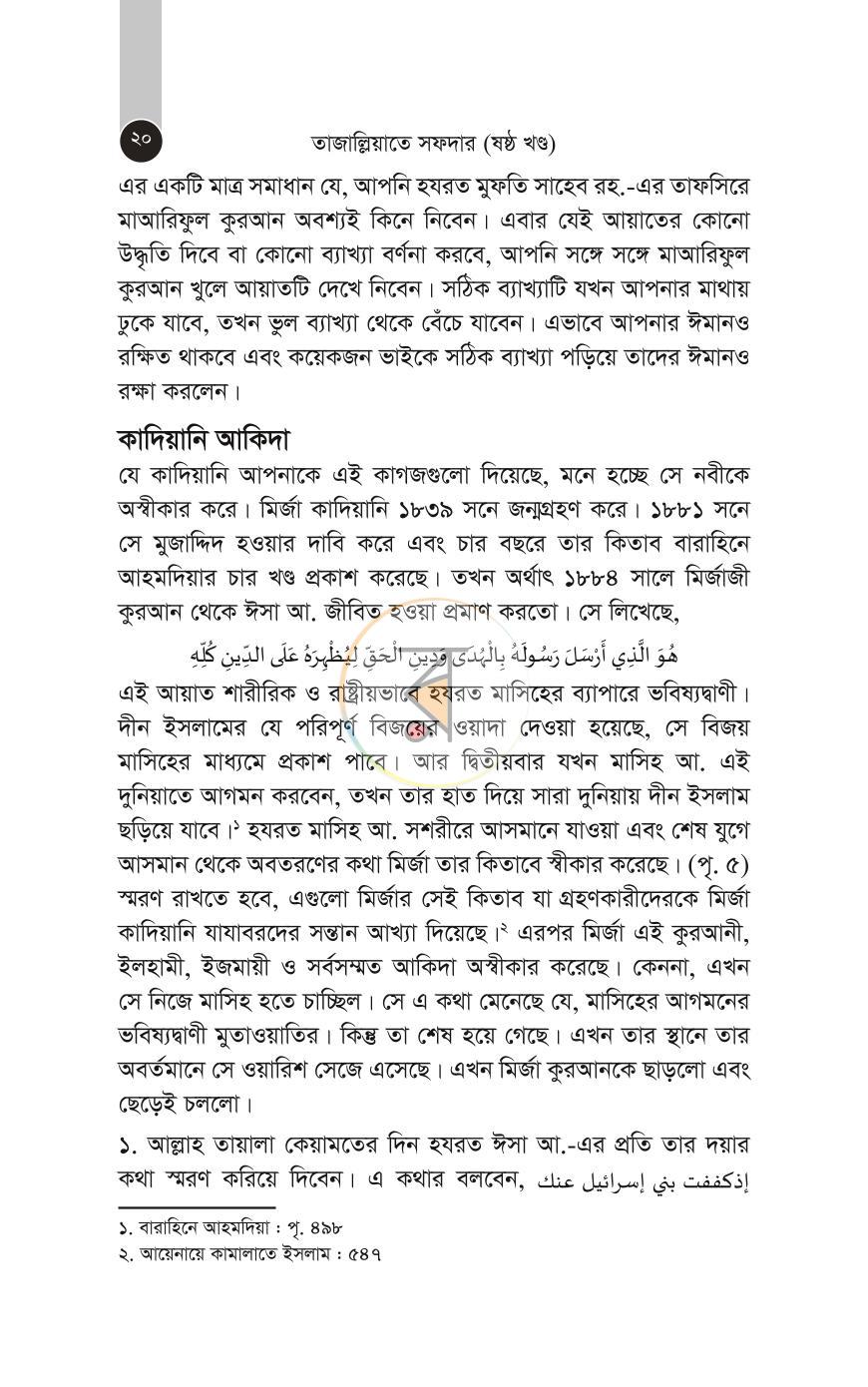 পাতা 122