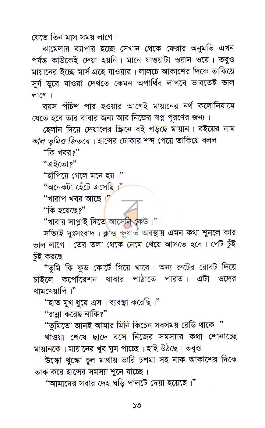 পাতা 6