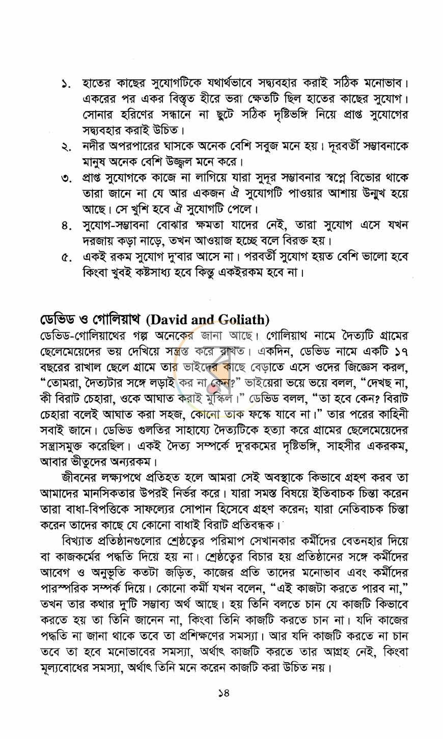 পাতা 8