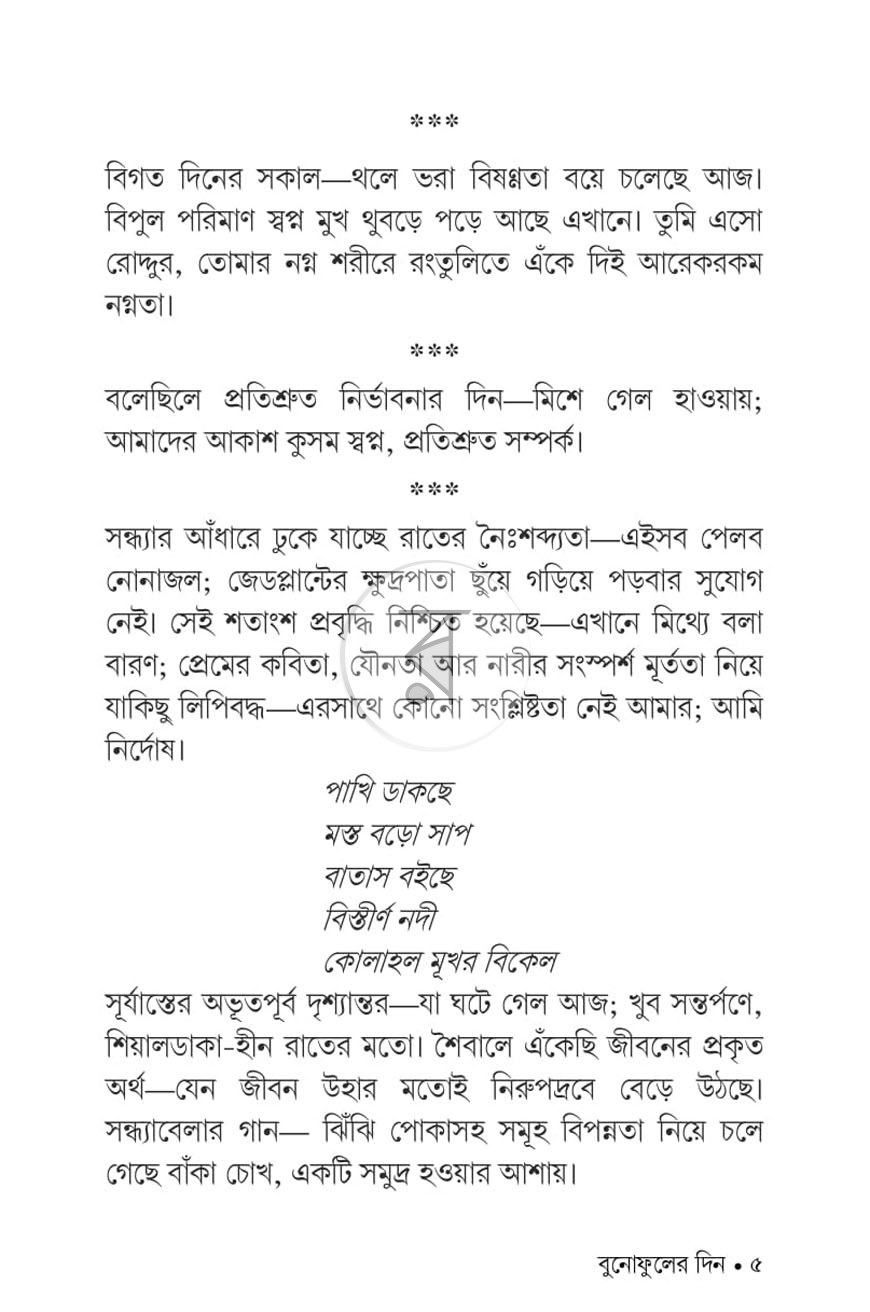 পাতা 4