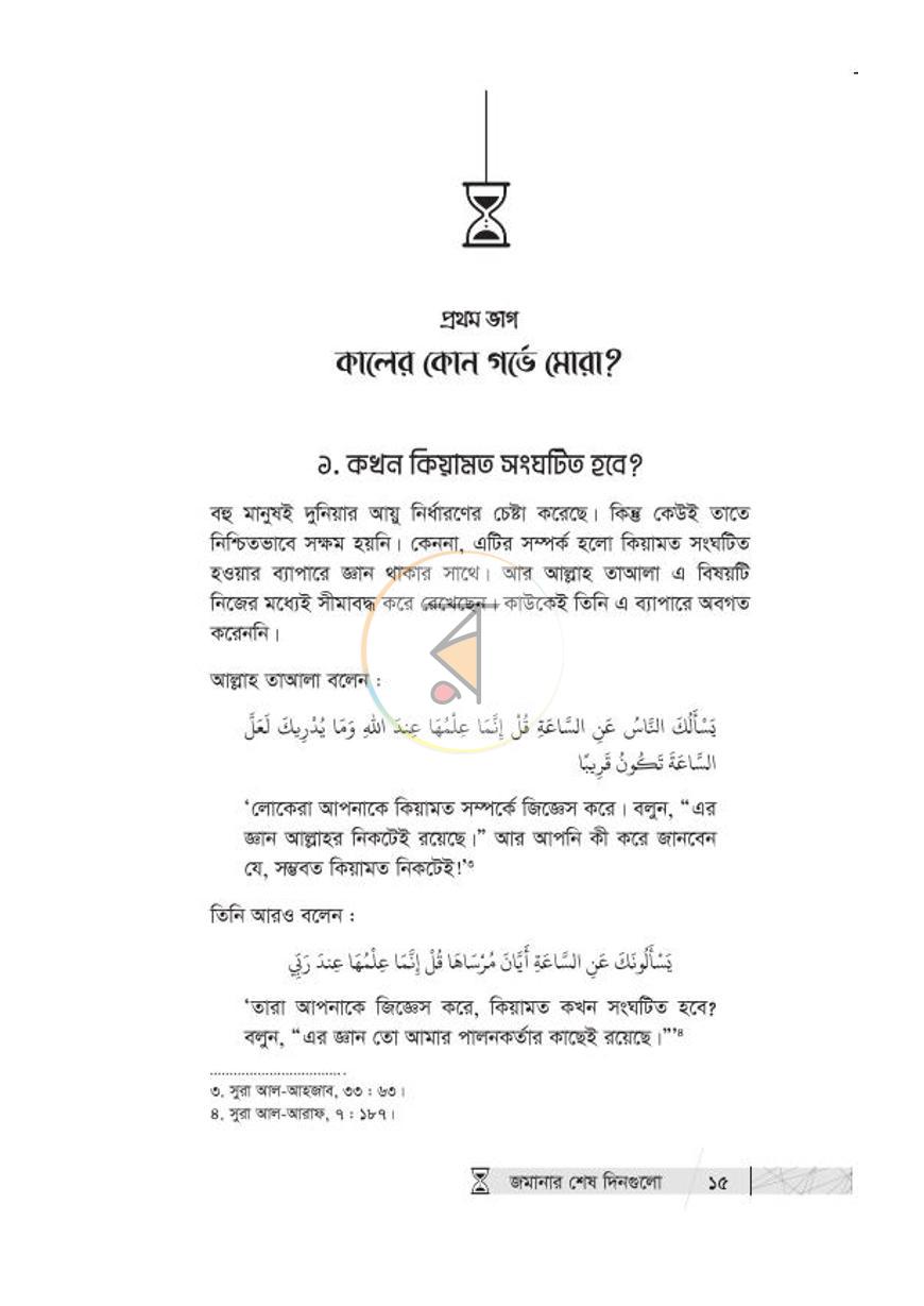 পাতা 10