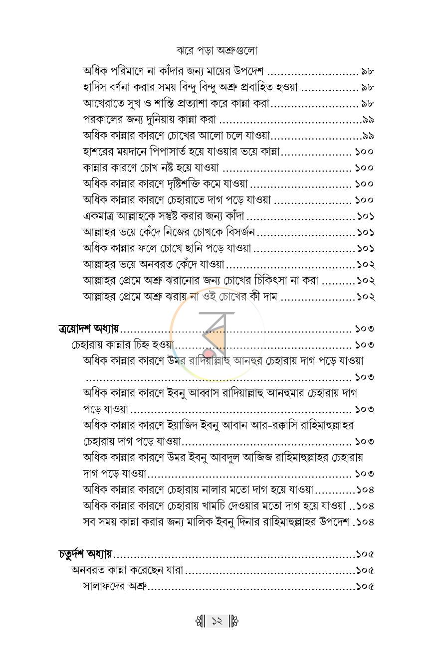 পাতা 9