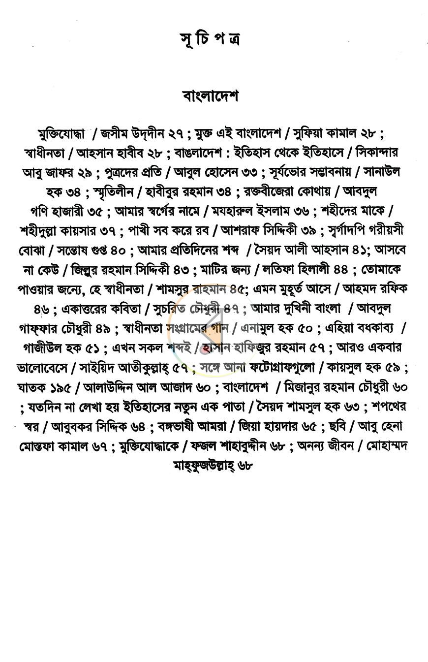 পাতা 6