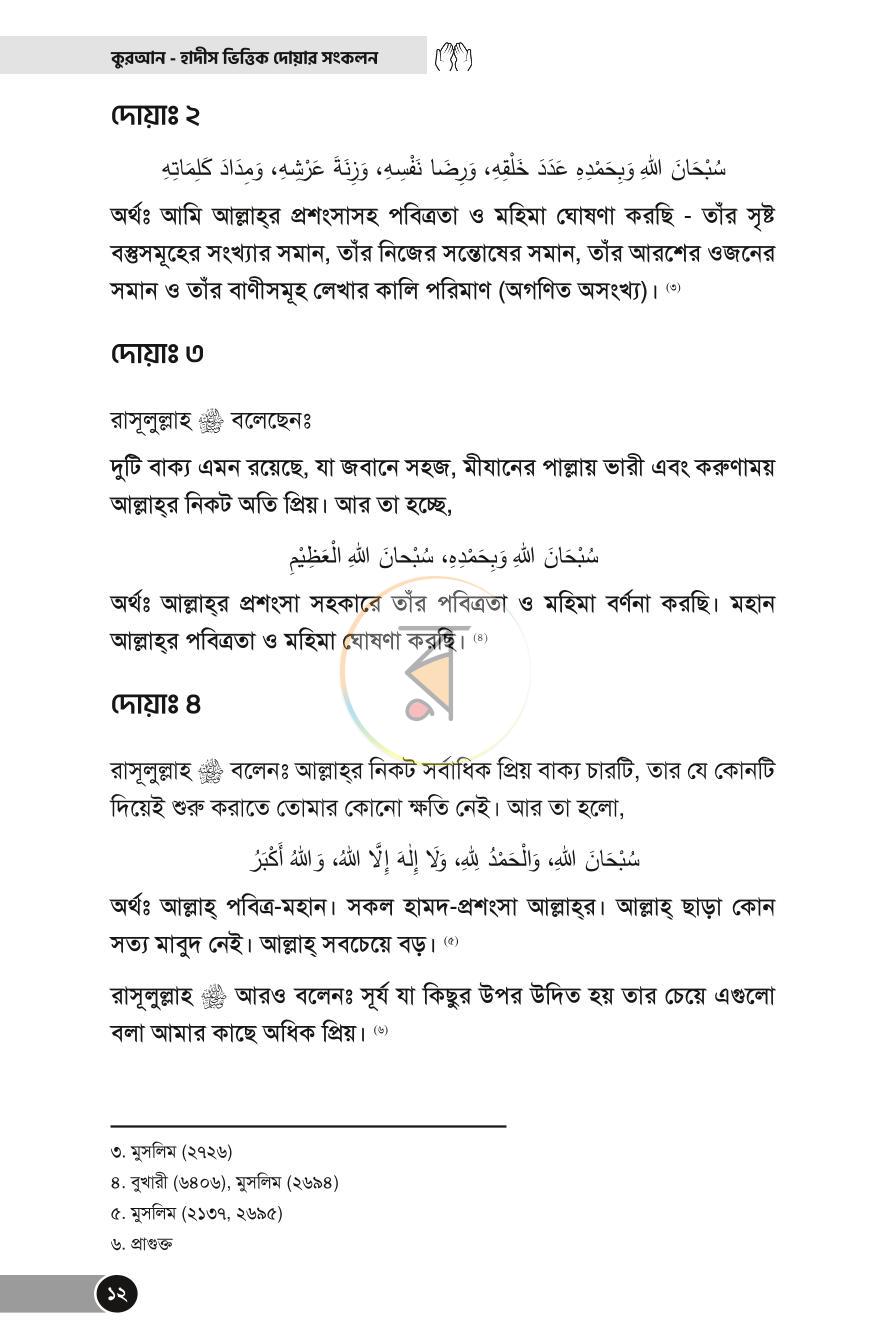 পাতা 8