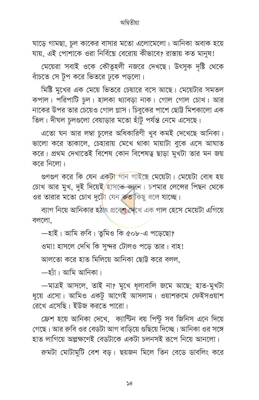 পাতা 9