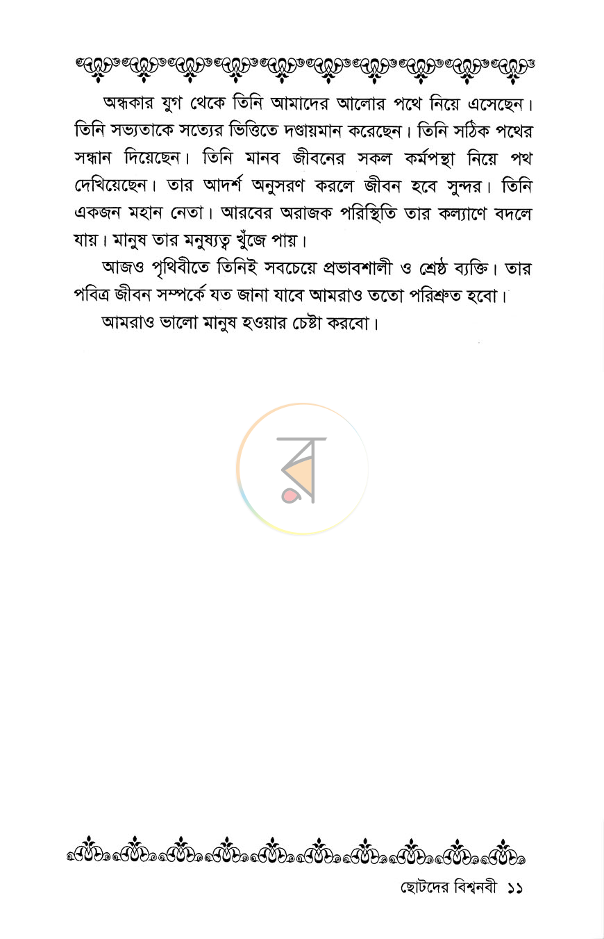 পাতা 6