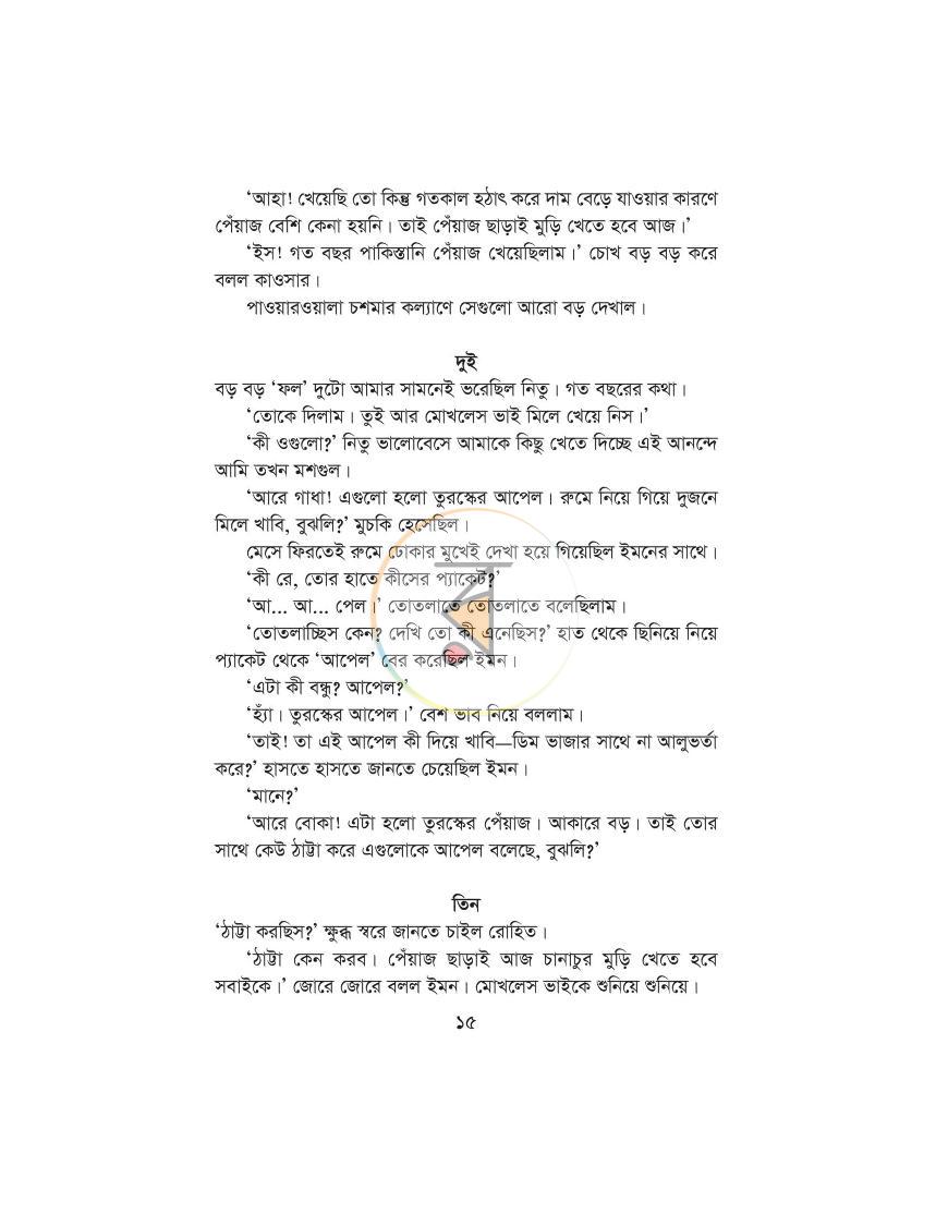 পাতা 7