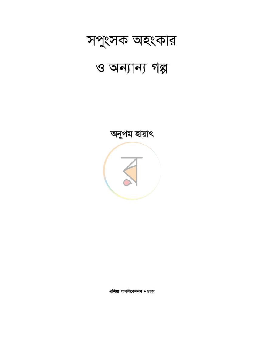 পাতা 1