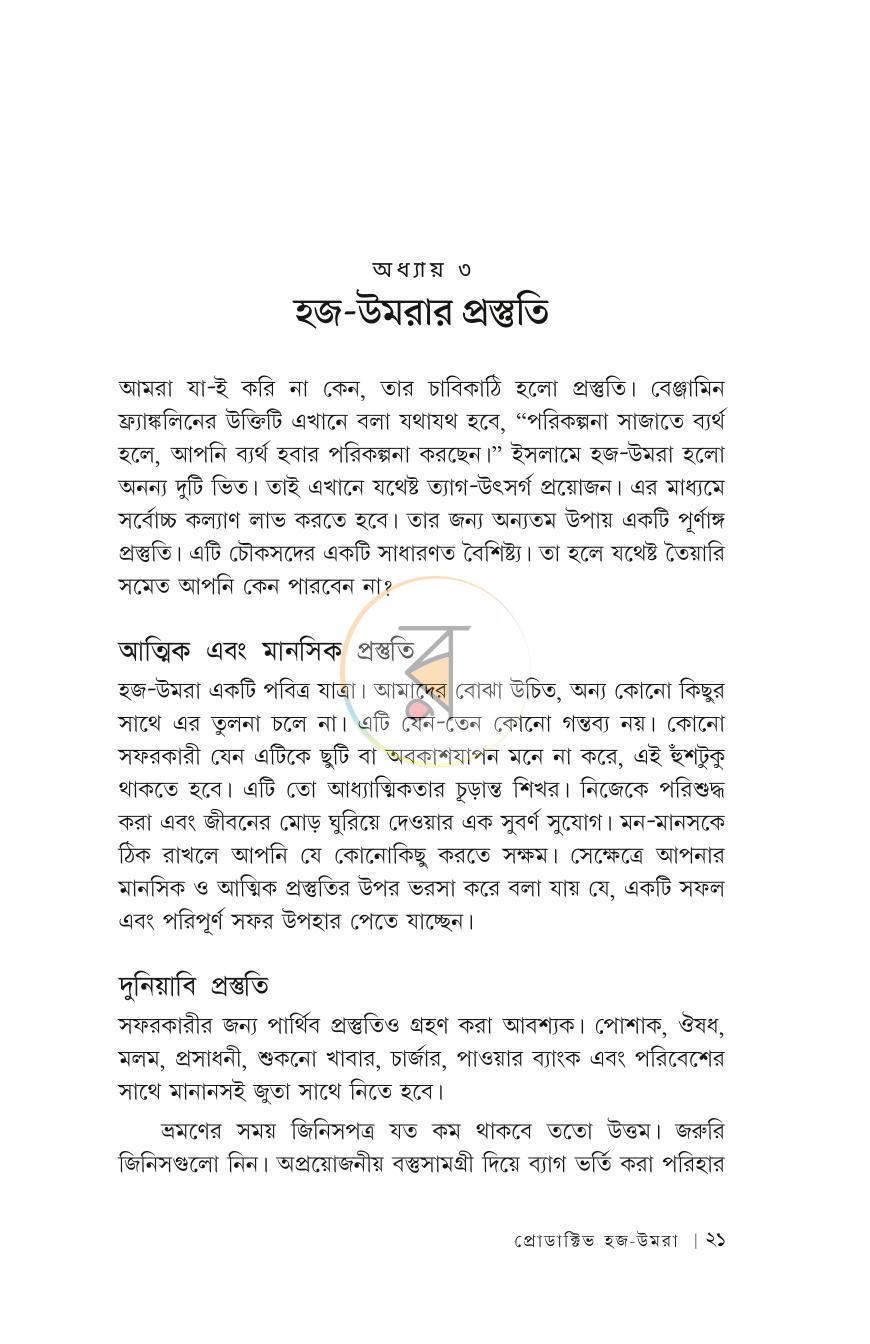 পাতা 14